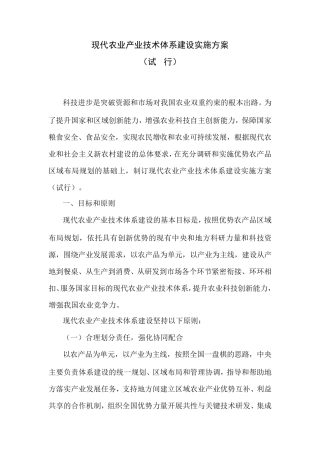 现代农业产业技术体系建设实施方案