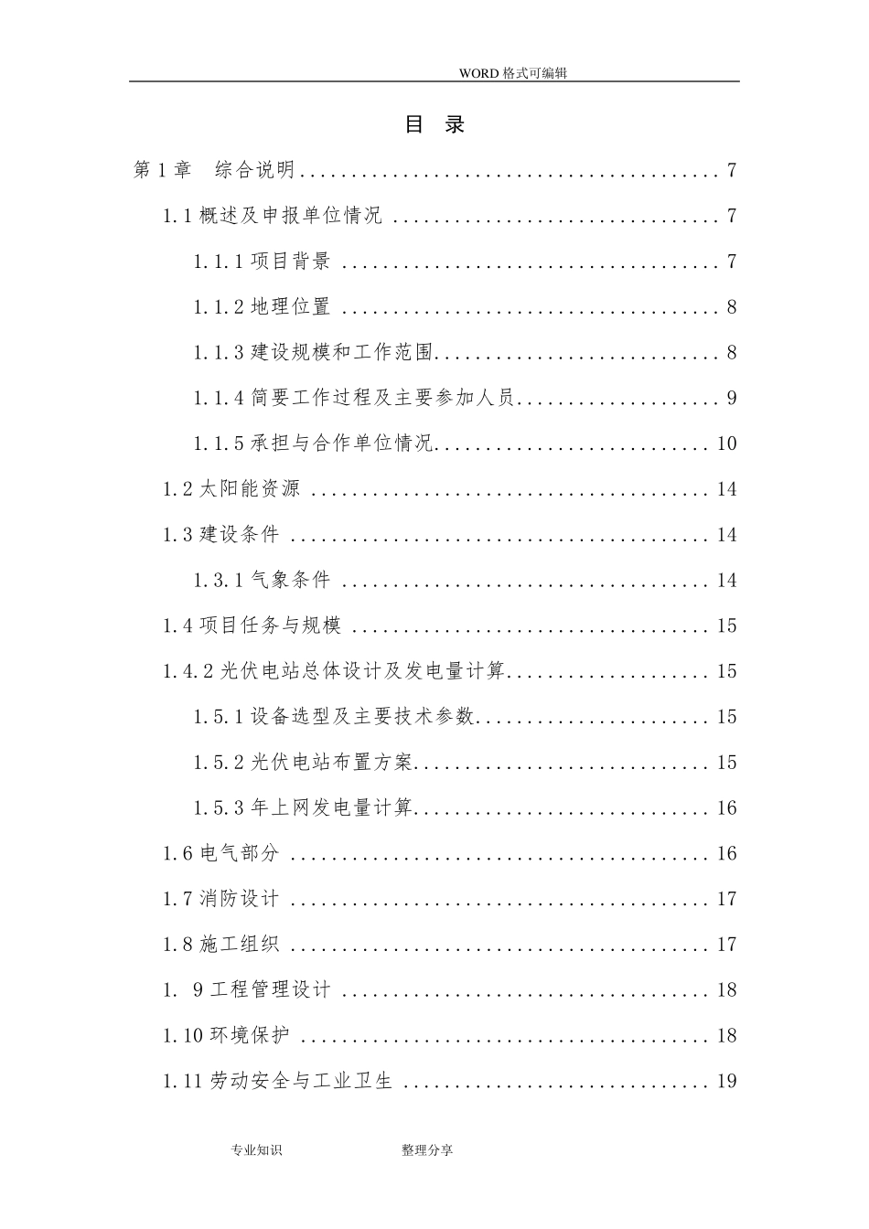 现代农业农光互补光伏发电项目_第2页