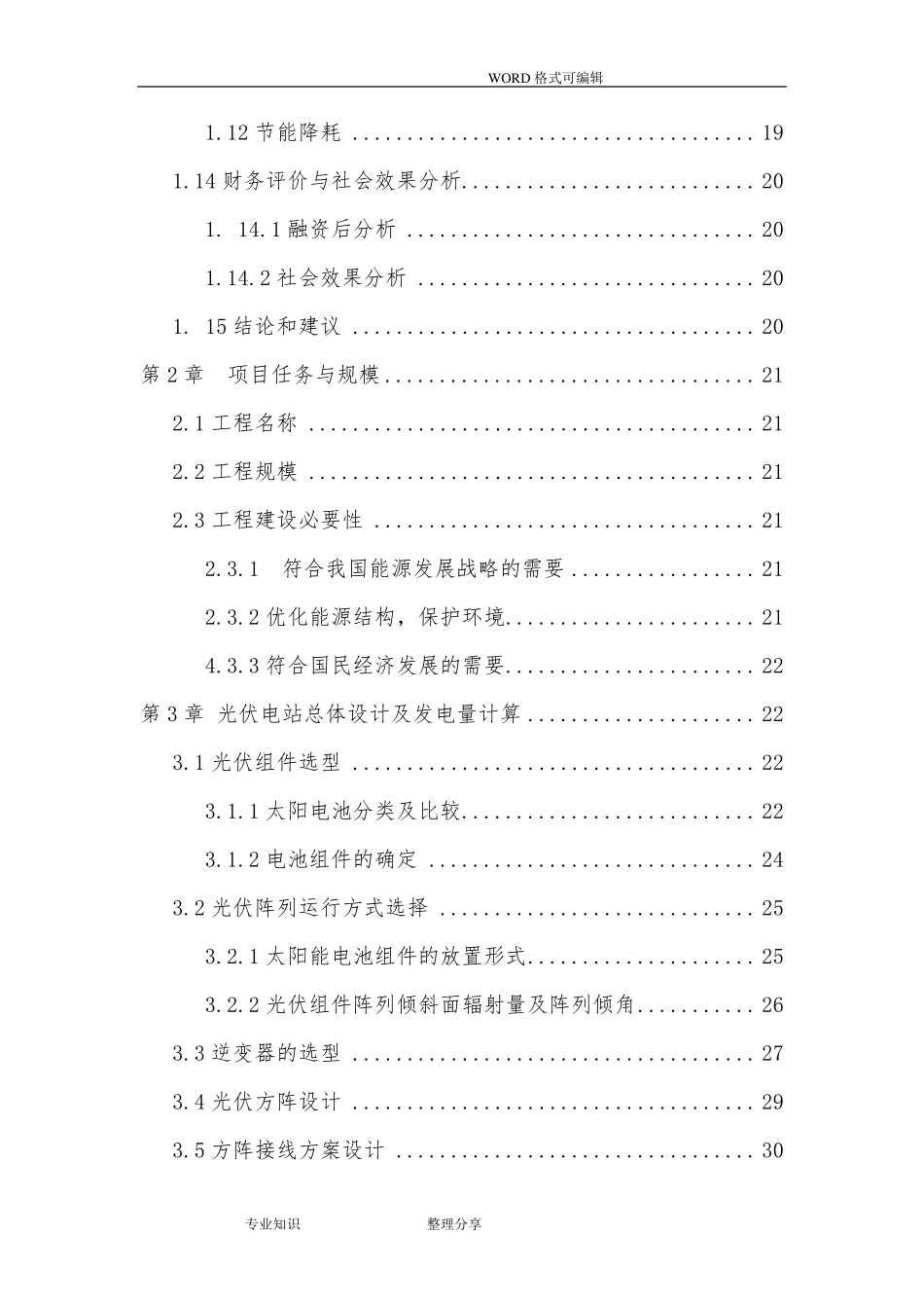 现代农业农光互补光伏发电项目_第3页