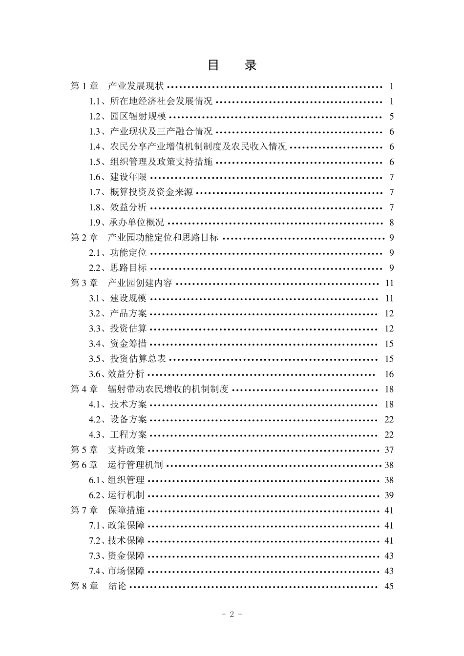 现代农业产业园创建申报书_第2页