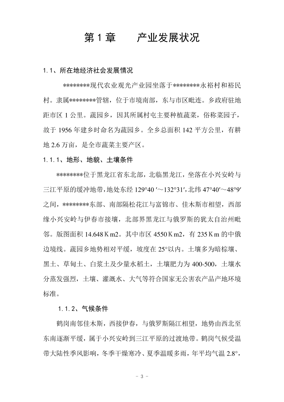现代农业产业园创建申报书_第3页