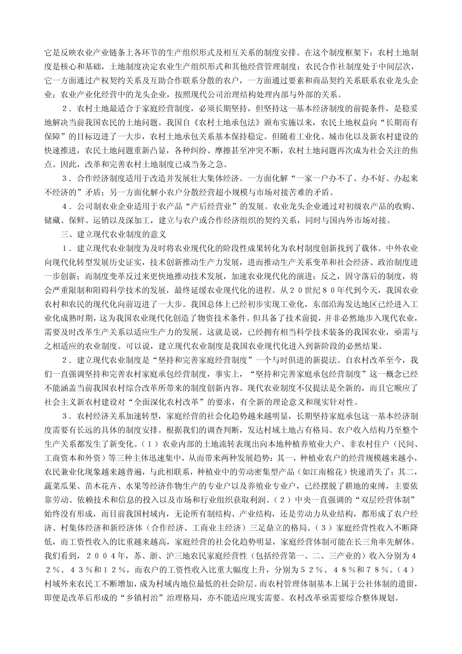 现代农业制度_第2页