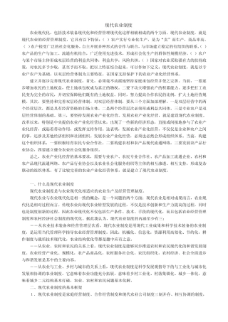 现代农业制度