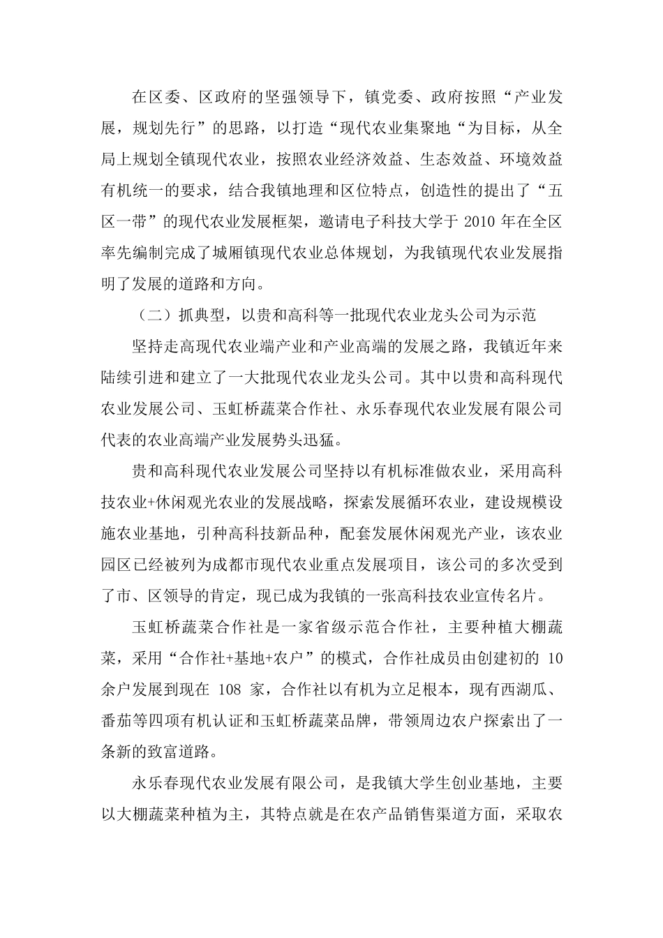 现代农业发展特色亮点工作_第2页