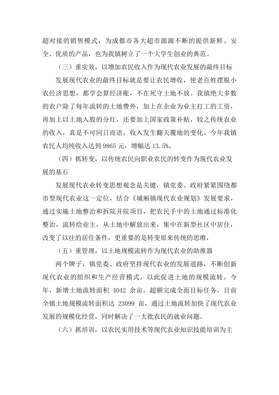 现代农业发展特色亮点工作_第3页