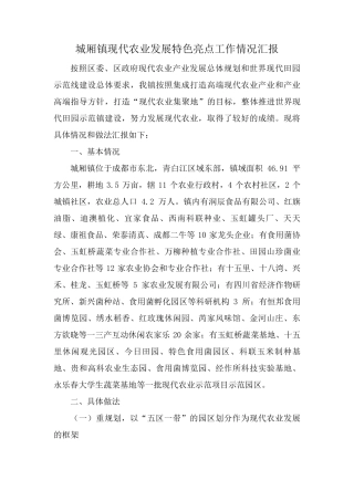 现代农业发展特色亮点工作