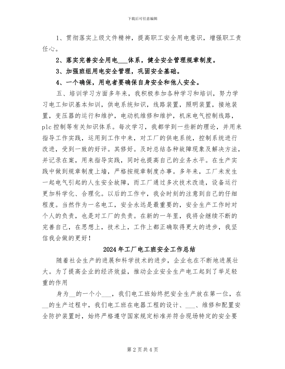 2024年工厂电工年终工作总结_第2页