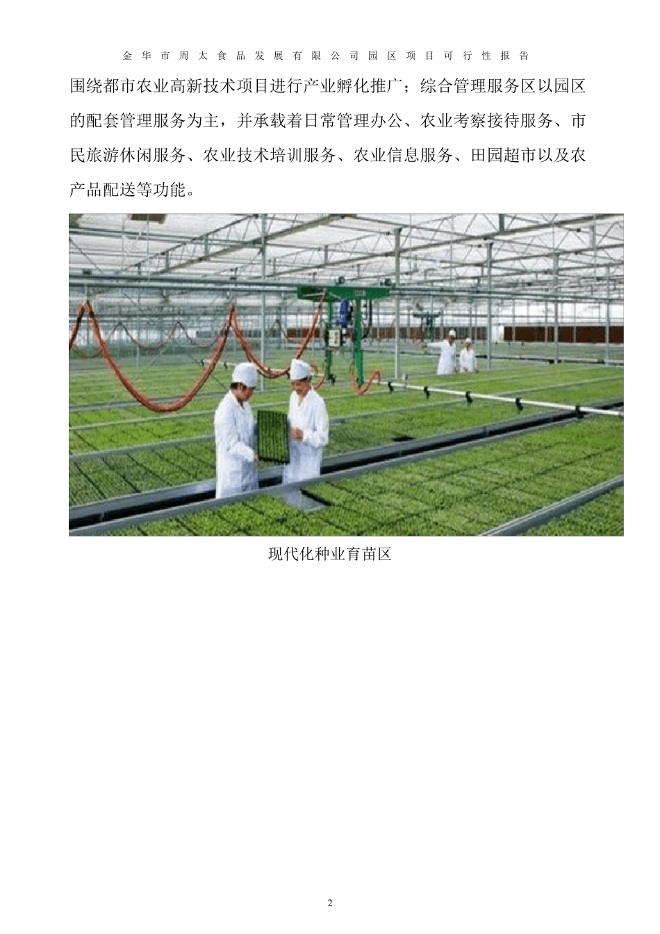现代农业园区可行性报告_第3页