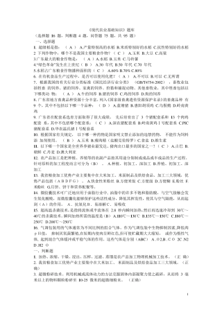 现代农业基础知识