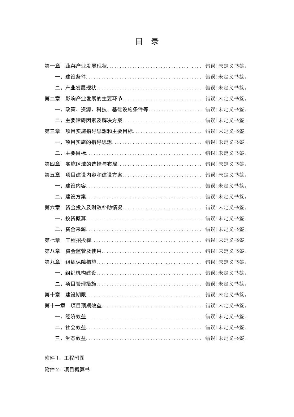 现代农业多功能智能温室建设项目实施方案_第2页
