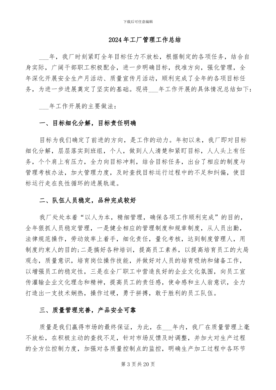 2024年工厂简短员工个人工作总结_第3页