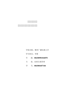 现代农业新技术调查报告