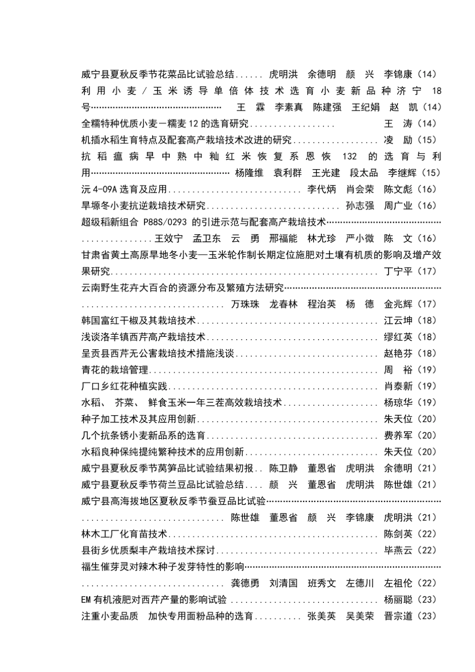 现代农业技术_第2页