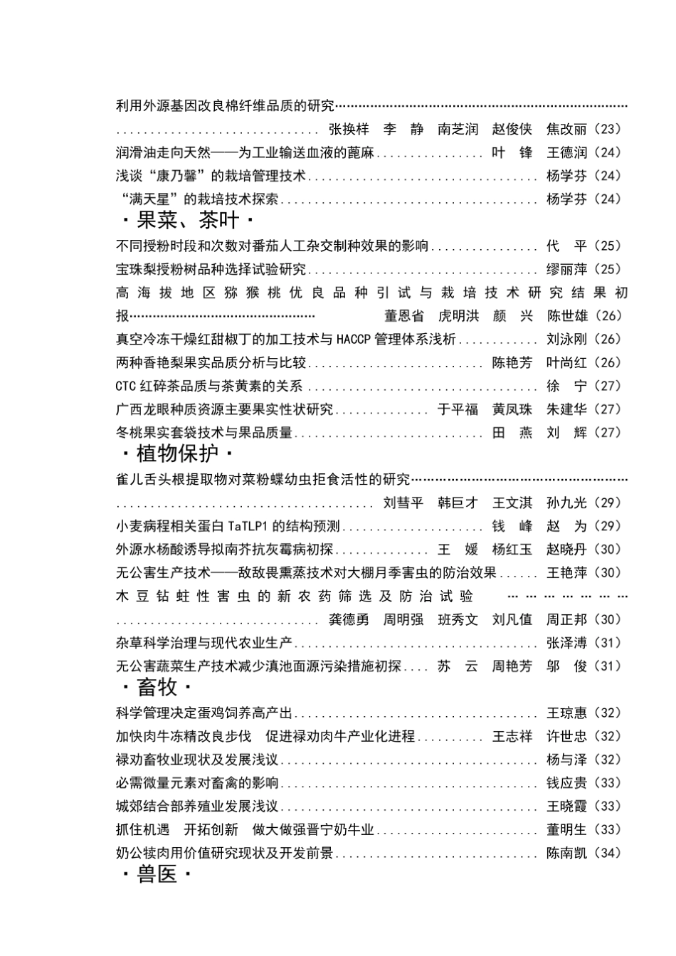 现代农业技术_第3页