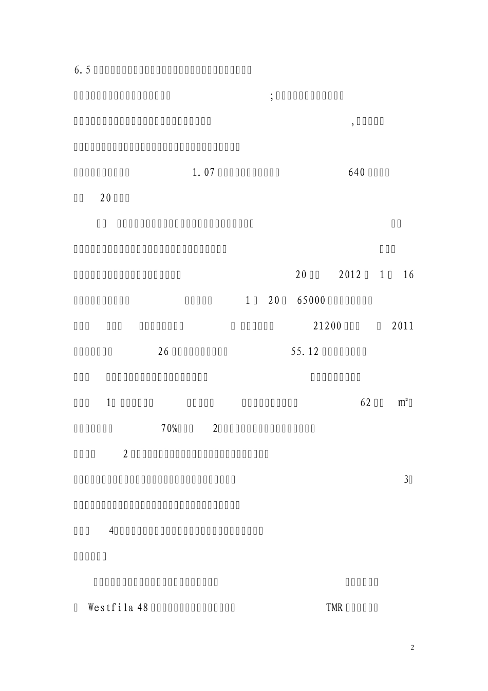 现代农业智能化应用实例_第2页