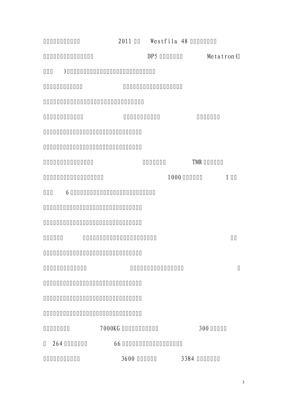 现代农业智能化应用实例_第3页