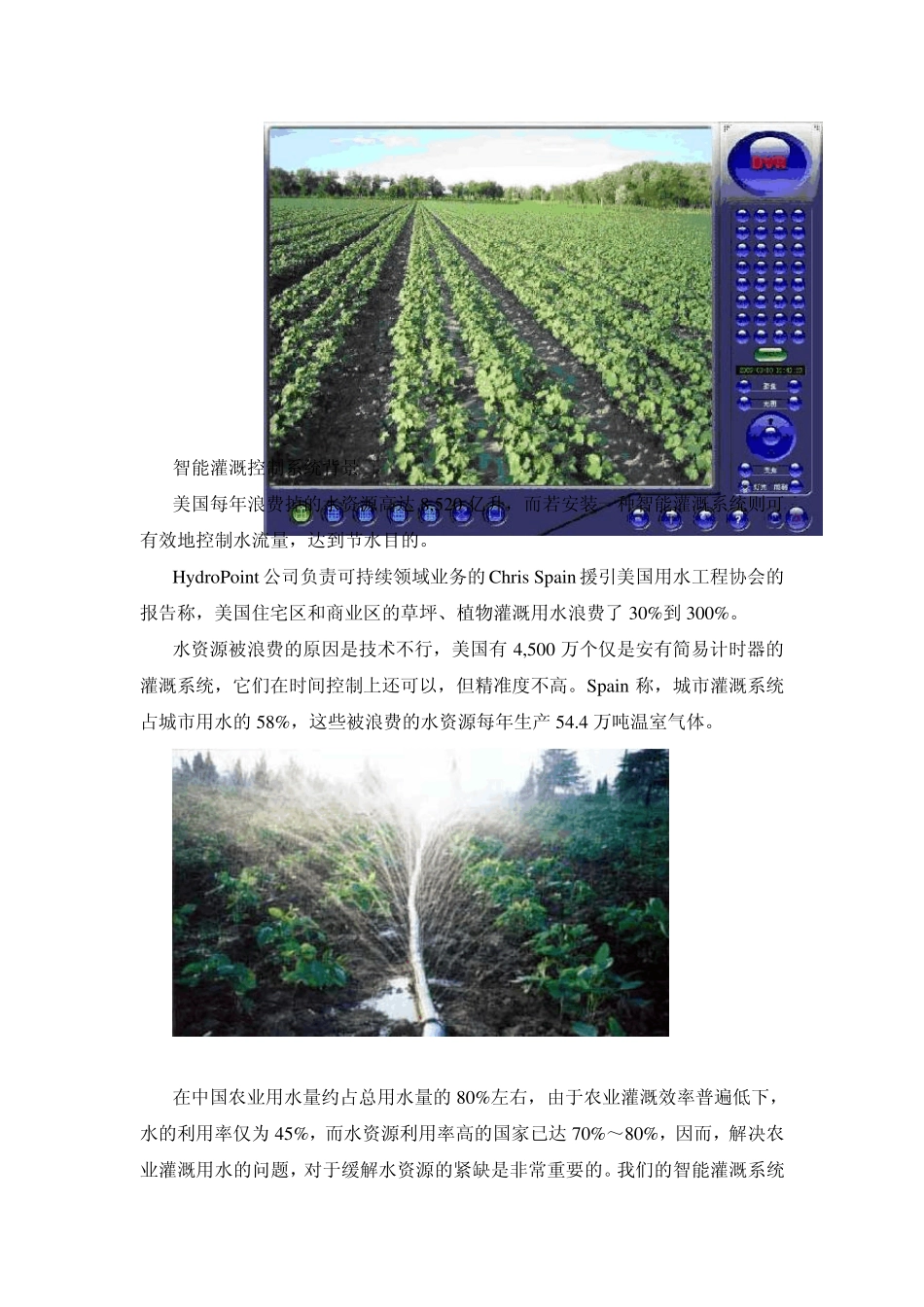 现代农业智能灌溉控制系统解决方案原理及设计_第2页