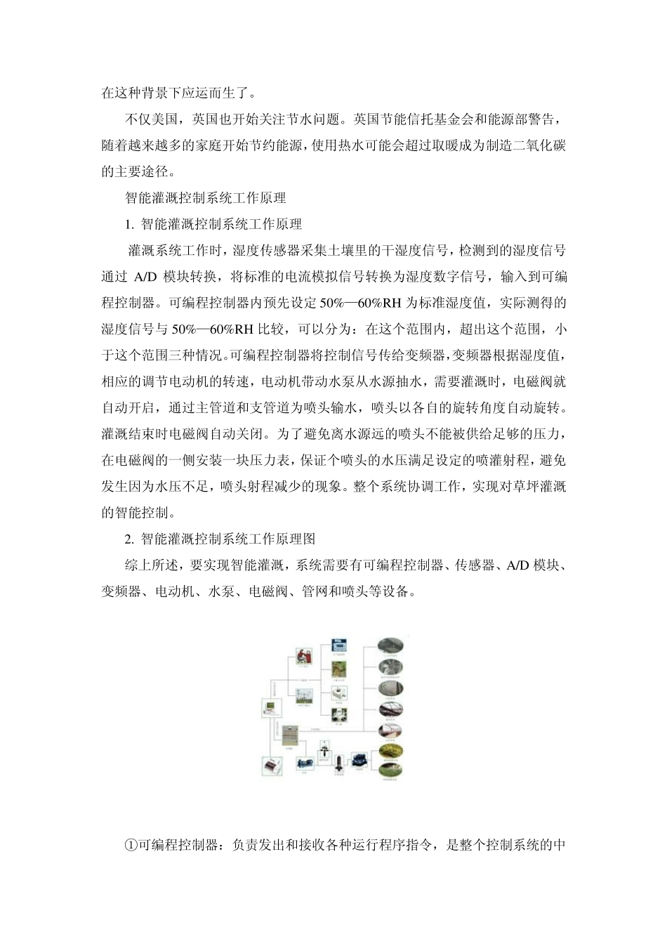 现代农业智能灌溉控制系统解决方案原理及设计_第3页