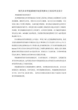 现代农业智能灌溉控制系统解决方案原理及设计