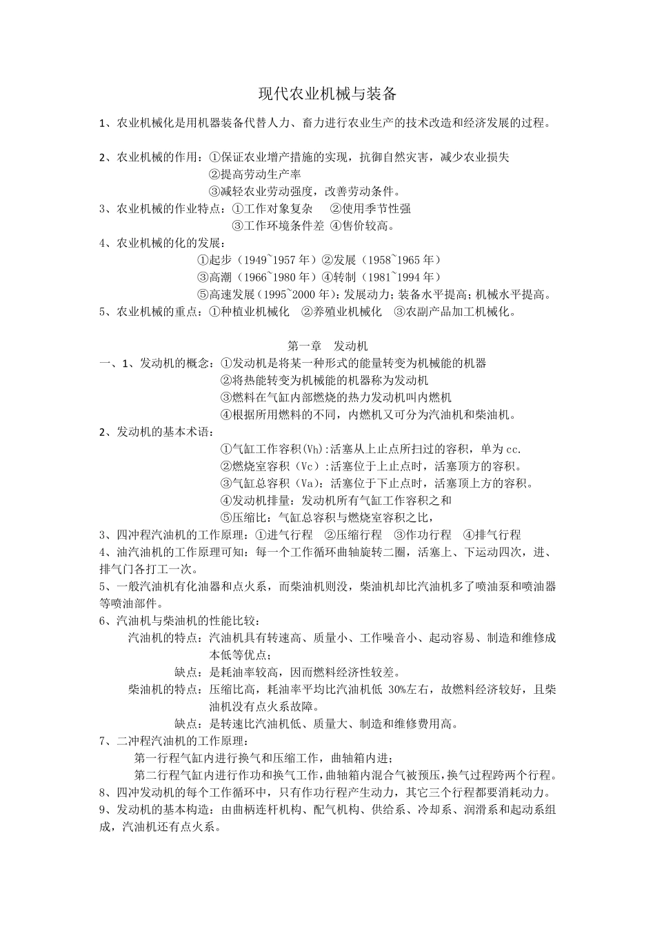 现代农业机械与装备_第1页