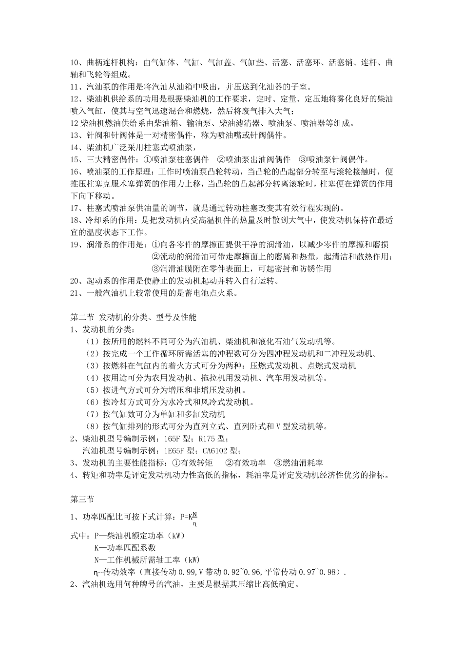 现代农业机械与装备_第2页