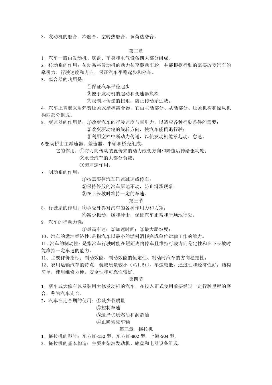 现代农业机械与装备_第3页