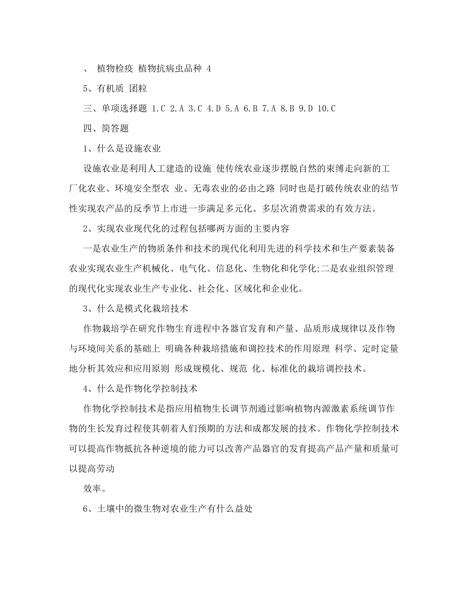 现代农业概论作业答案_第2页