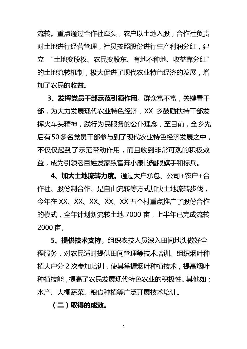 现代农业特色产业发展情况调研报告_第2页