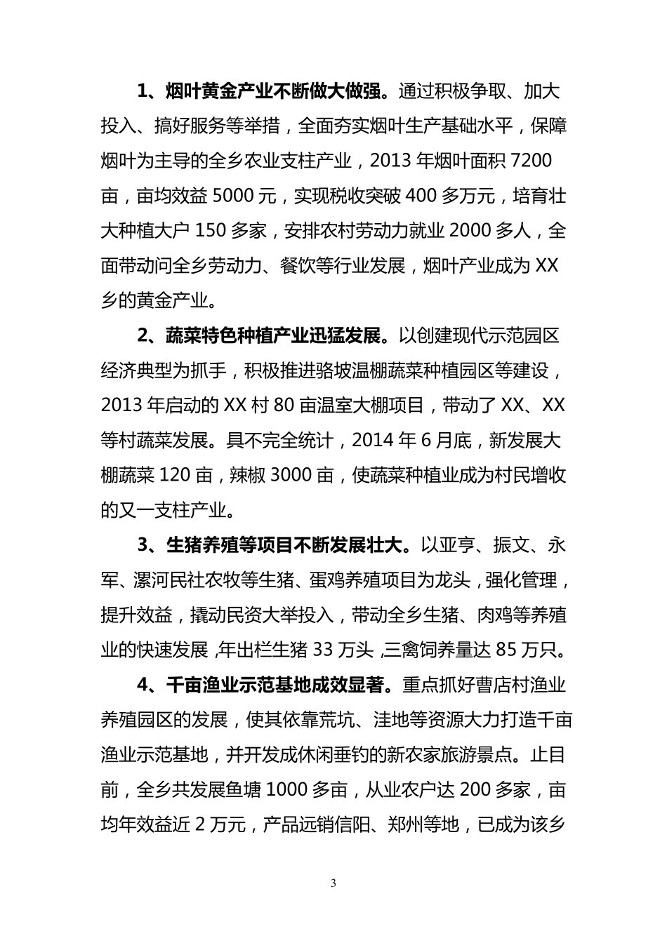 现代农业特色产业发展情况调研报告_第3页