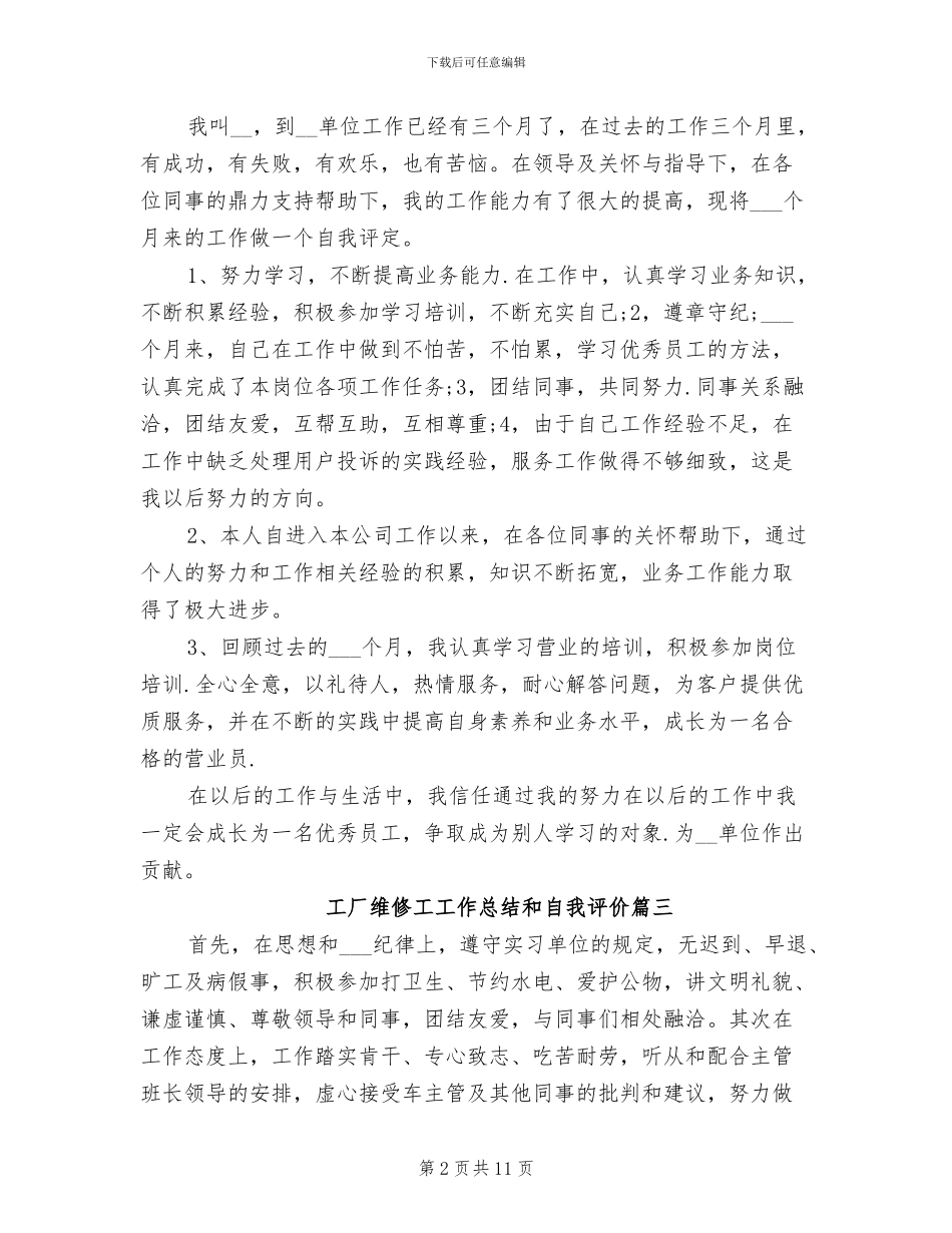 2024年工厂维修工工作总结和自我评价_第2页