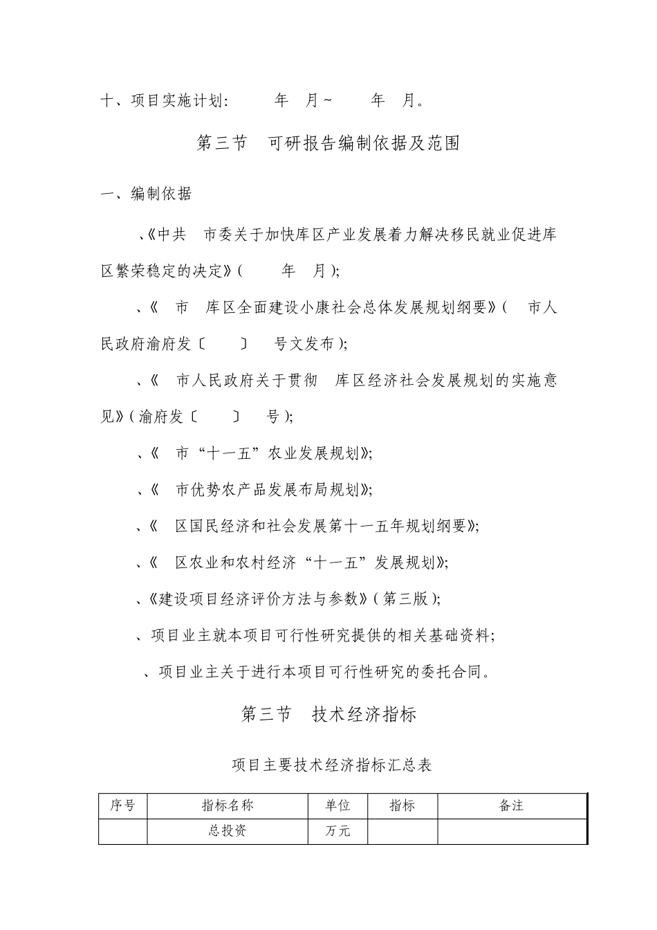 现代农业生态园花卉苗木基地一期工程建设项目可行性报告_第3页