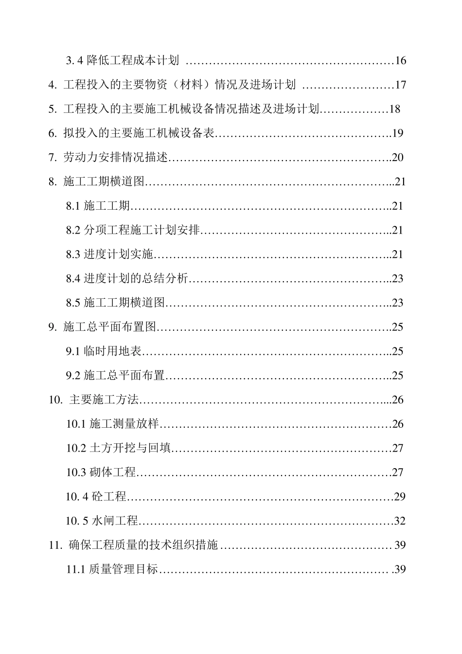 现代农业示范园区项目施工组织设计(实例)_第3页