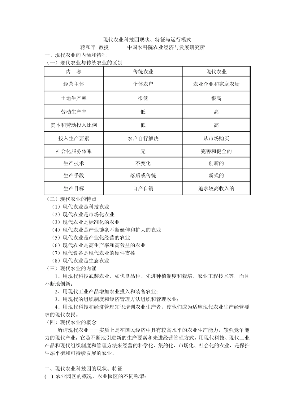 现代农业科技园现状_第1页