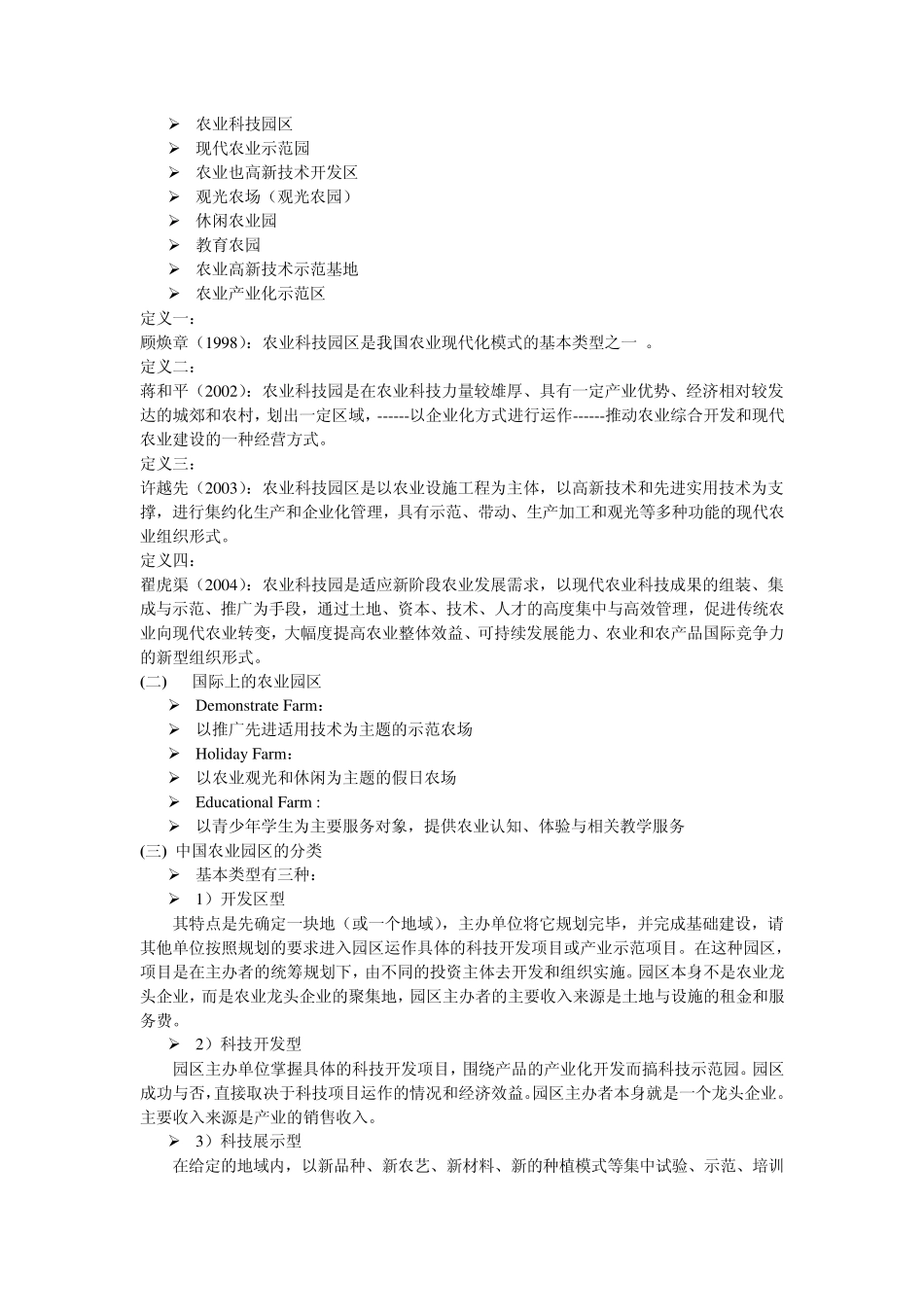 现代农业科技园现状_第2页