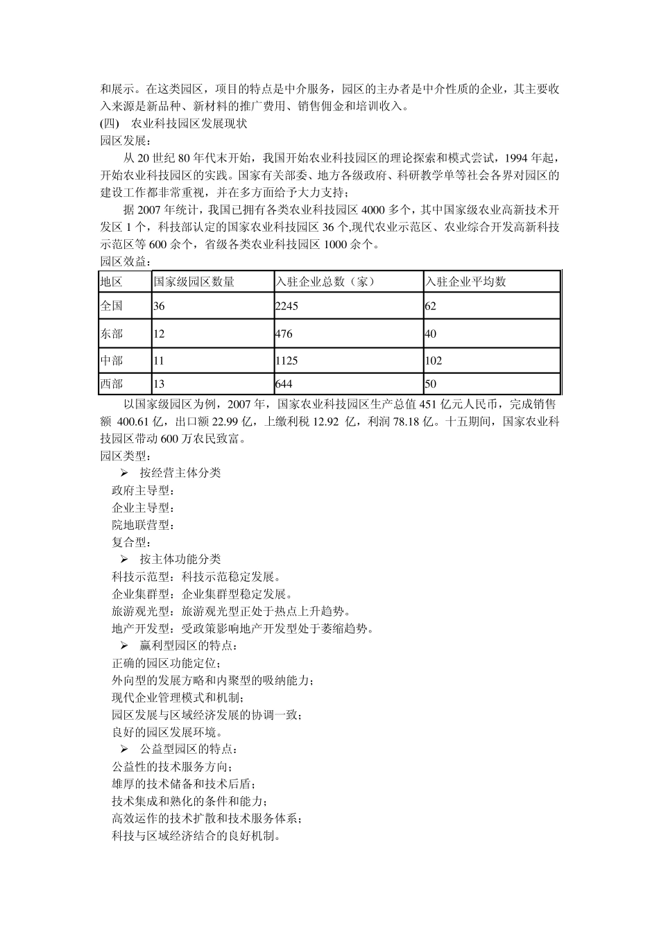 现代农业科技园现状_第3页