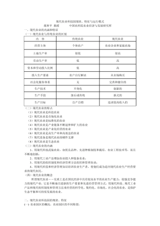现代农业科技园现状