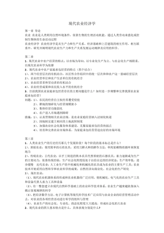 现代农业经济学课后思考题重点