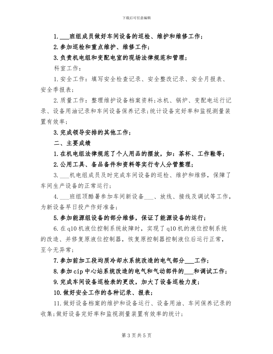 2024年工厂职工个人工作总结范本_第3页