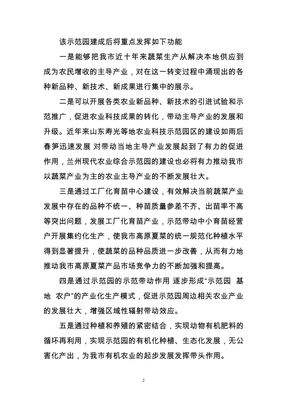 现代农业综合示范园区方案_第2页