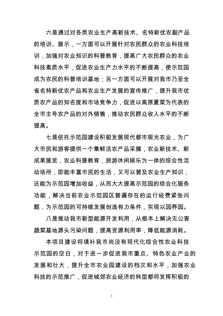 现代农业综合示范园区方案_第3页