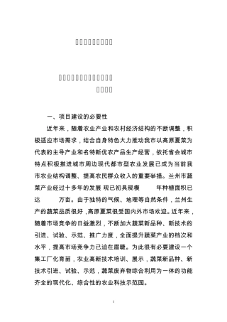 现代农业综合示范园区方案