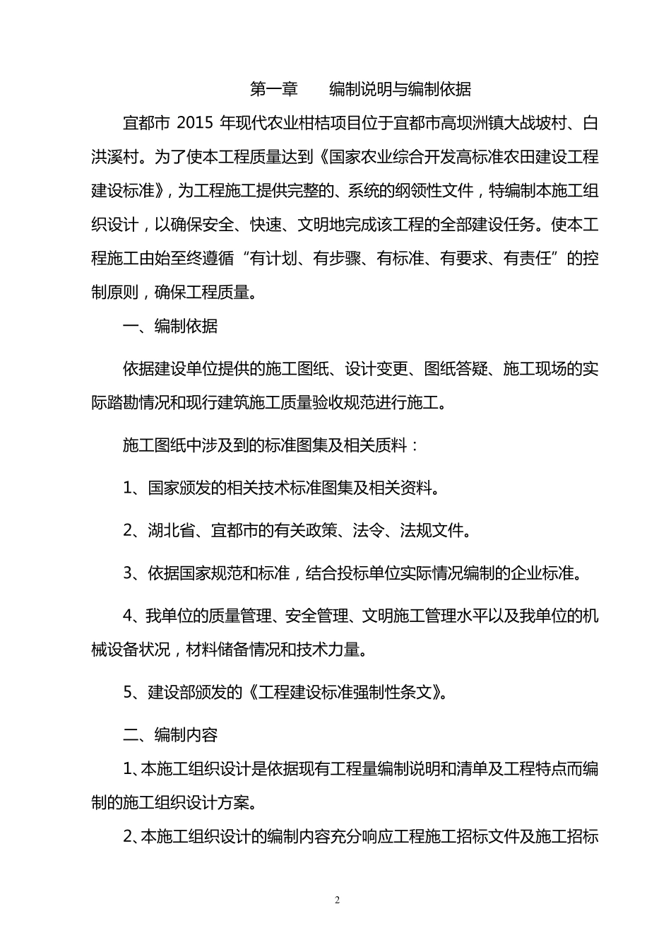 现代农业项目施工组织设计_第2页