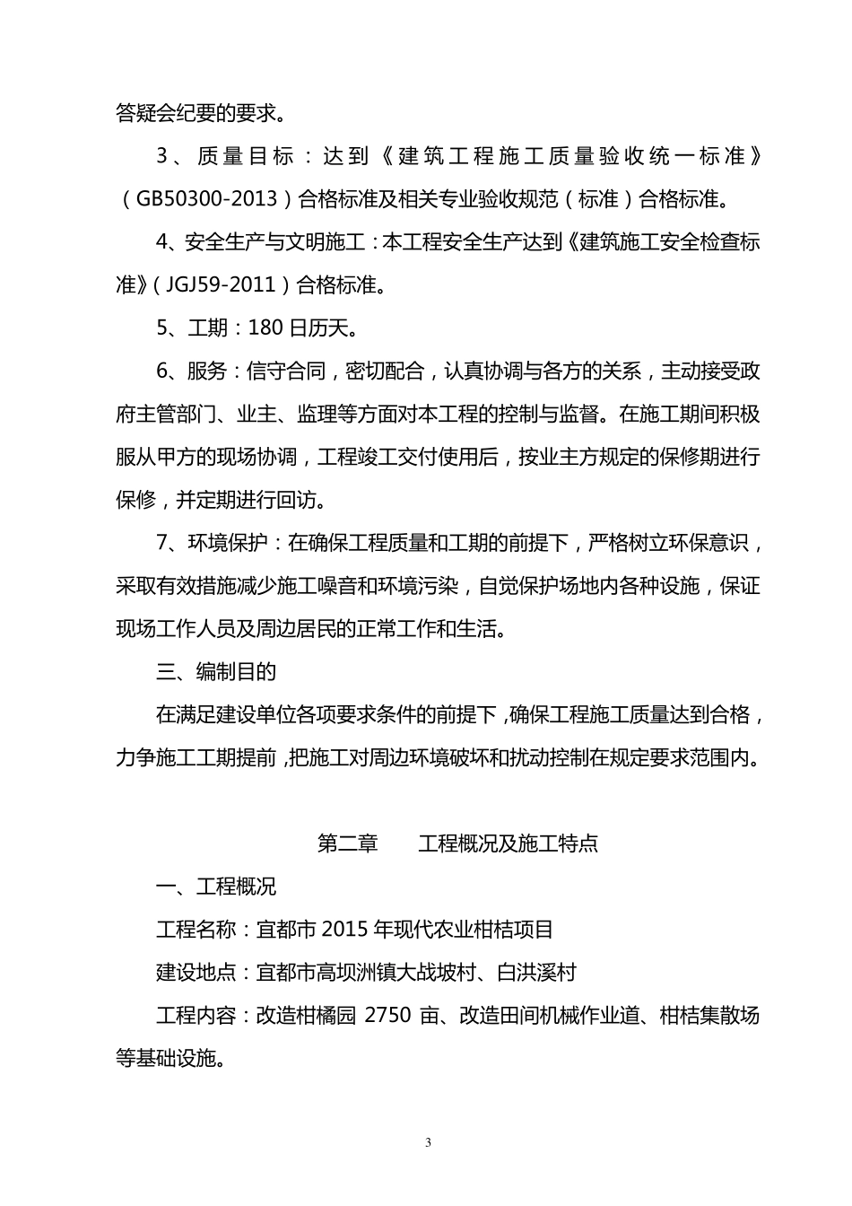 现代农业项目施工组织设计_第3页