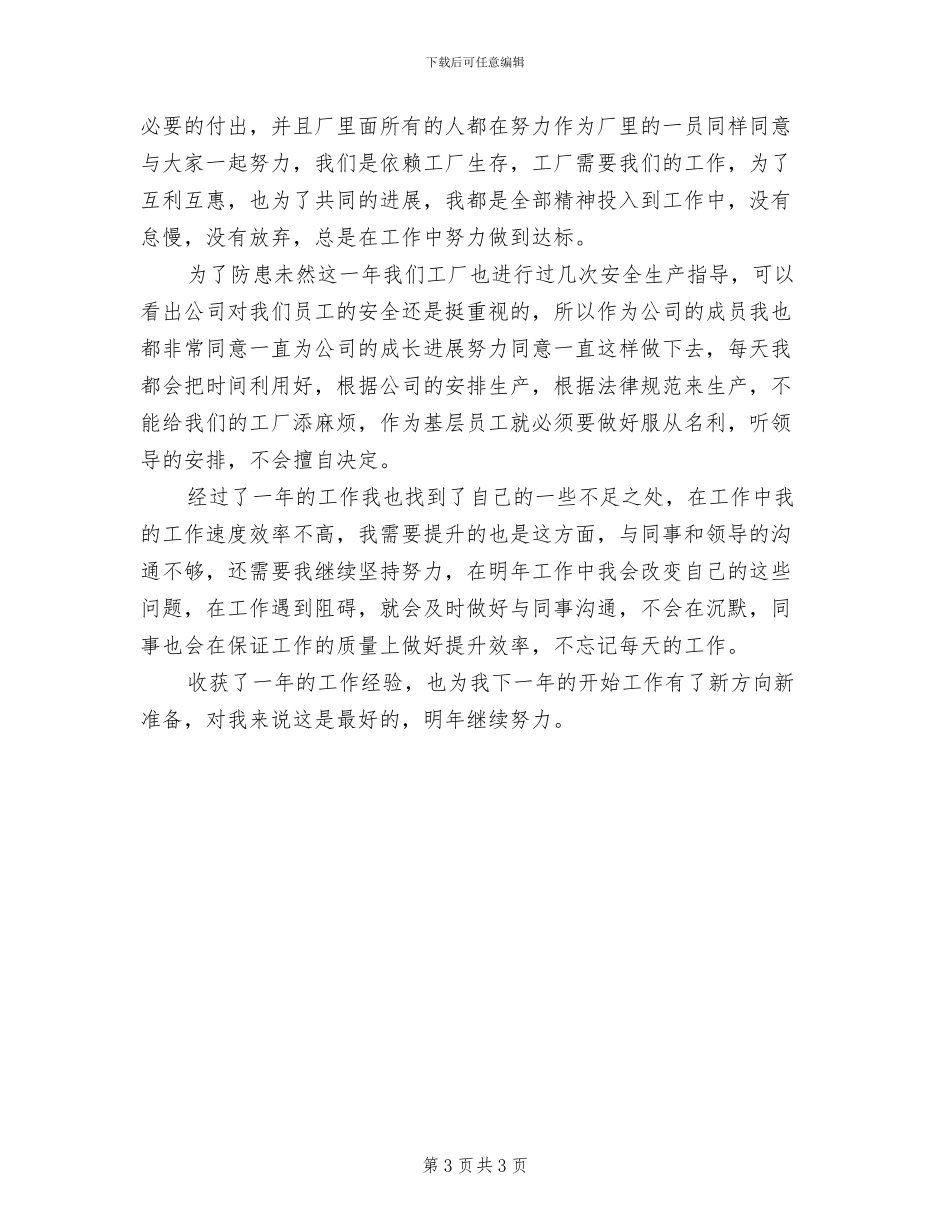 2024年工厂职工工作总结范文_第3页