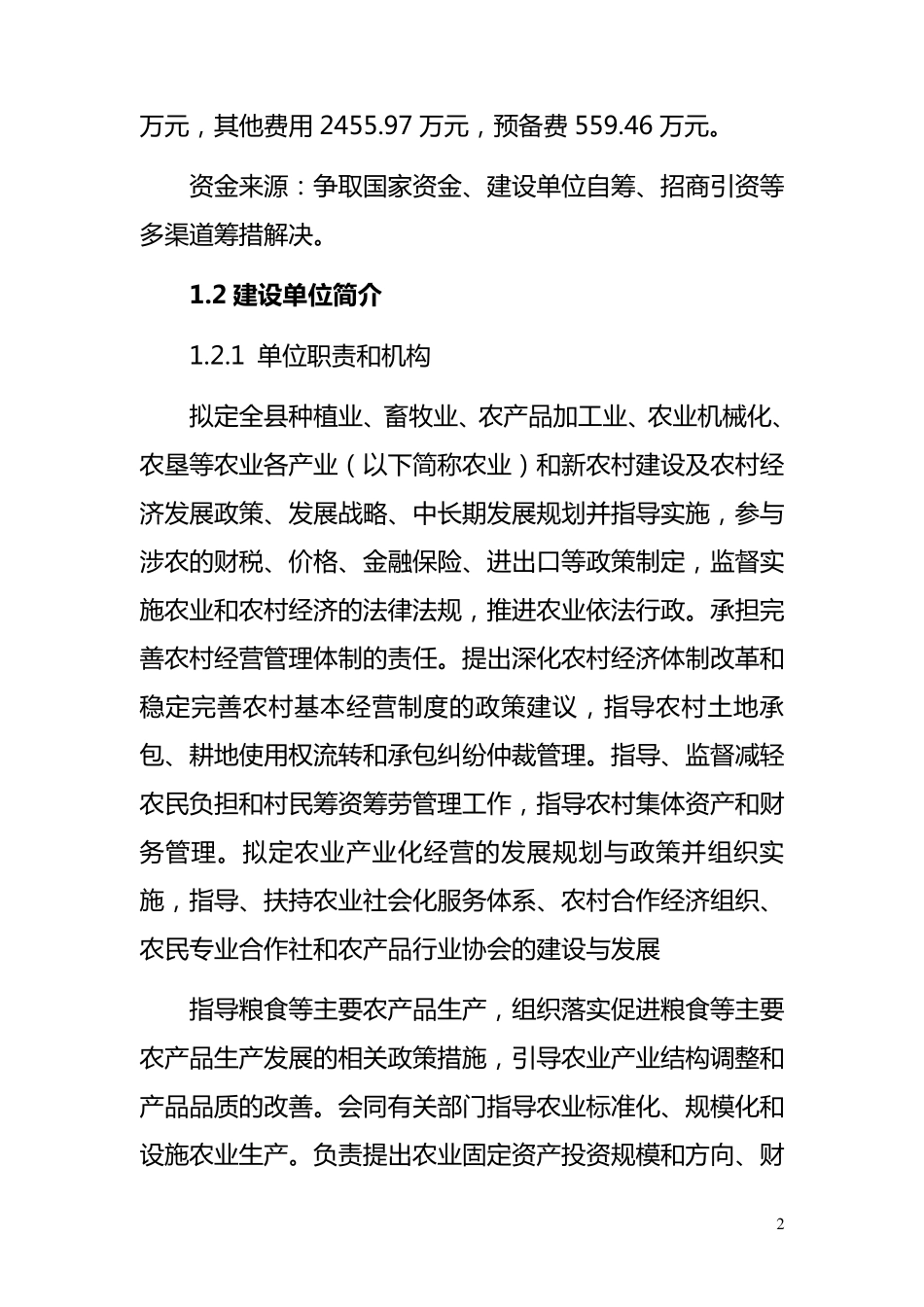现代农业设施蔬菜示范园建设项目项目建议书_第2页