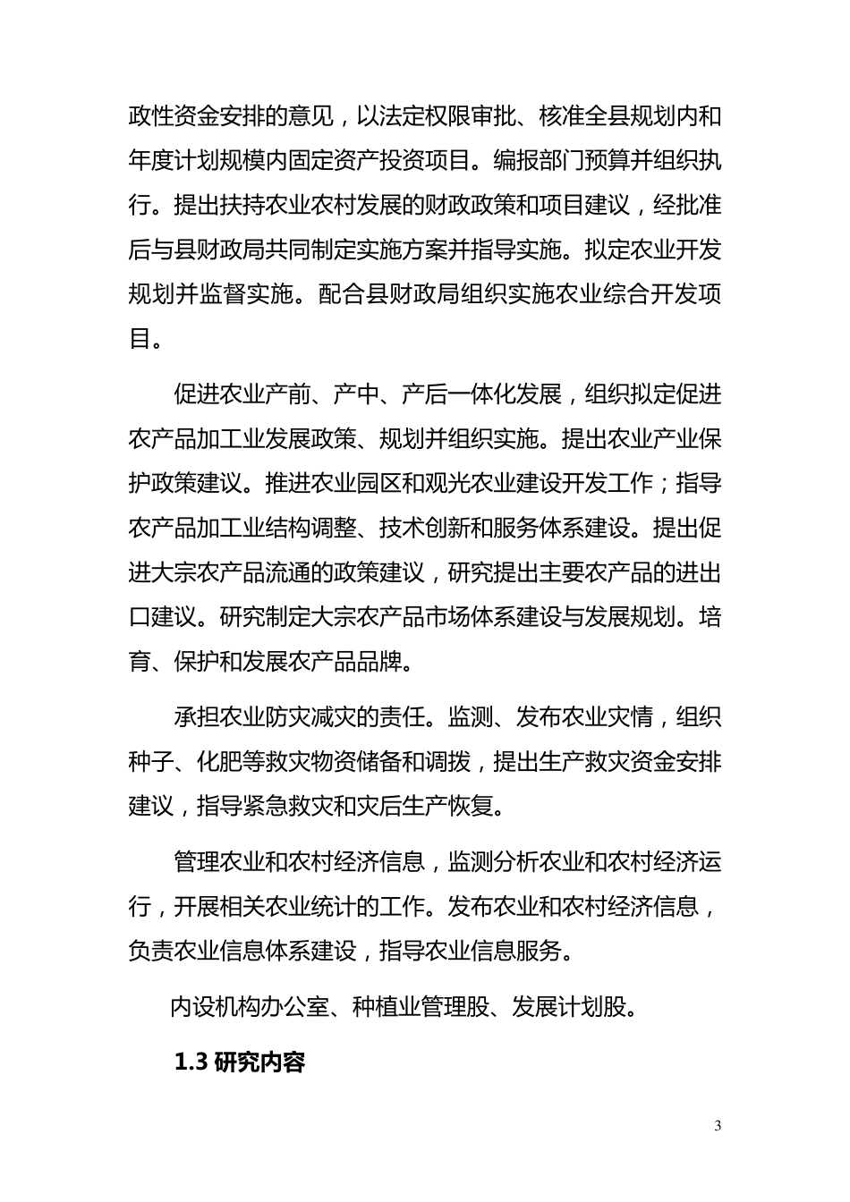 现代农业设施蔬菜示范园建设项目项目建议书_第3页