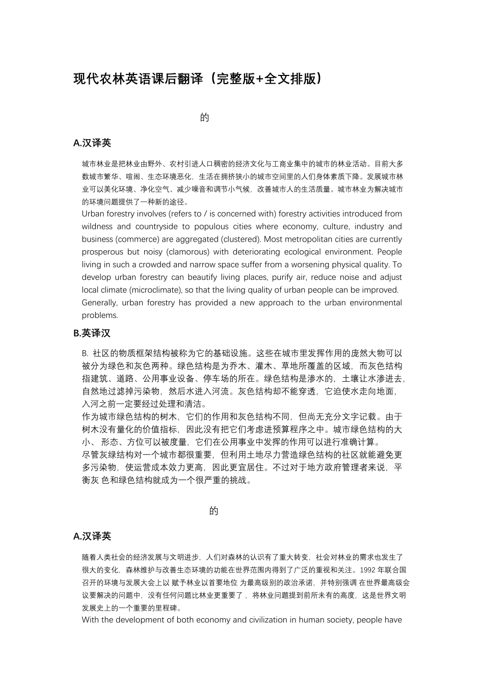 现代农林英语课后翻译(+全文排版)_第1页