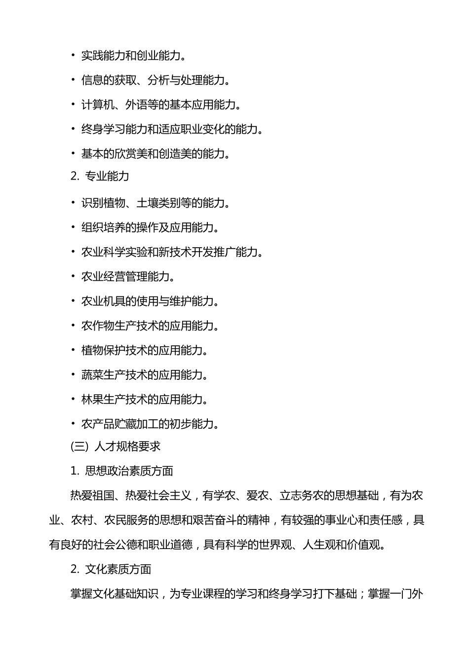 现代农艺技术专业教学计划_第3页