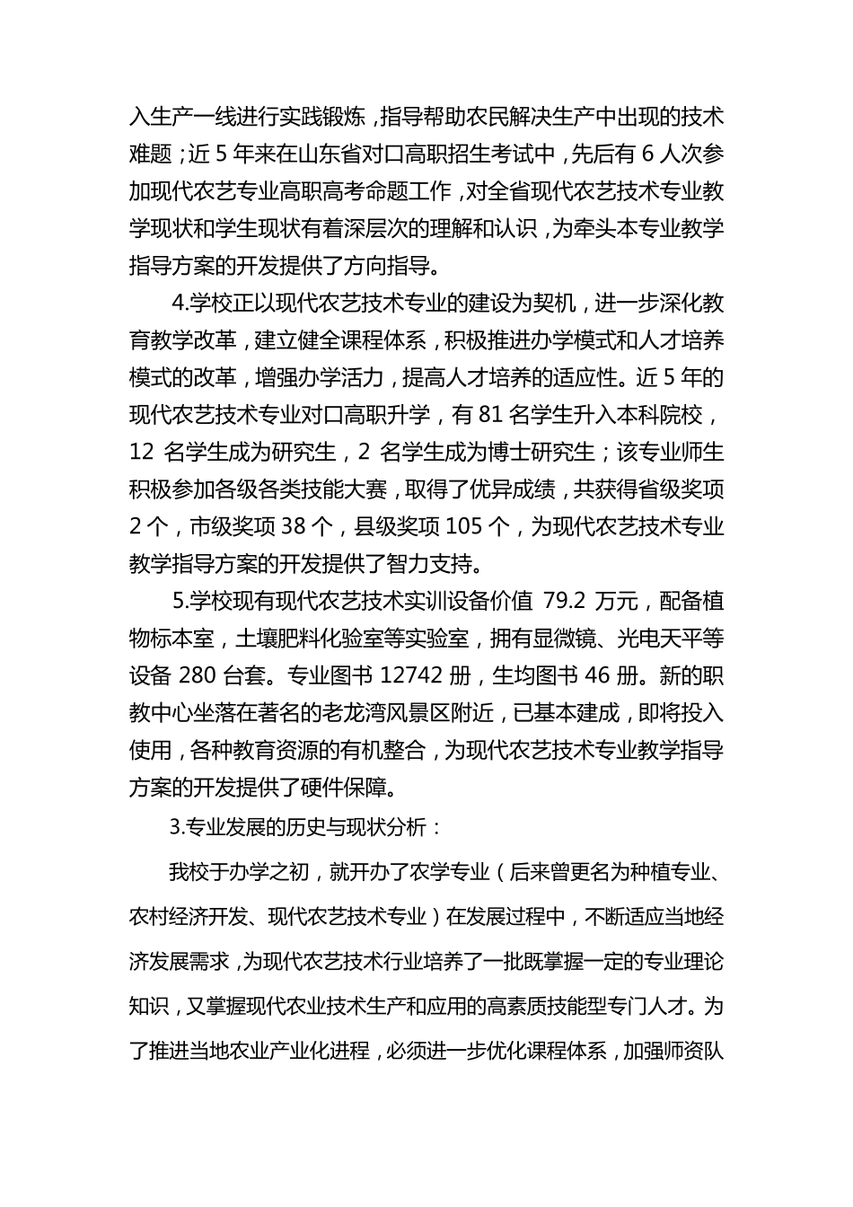 现代农艺技术重点专业建设方案_第2页