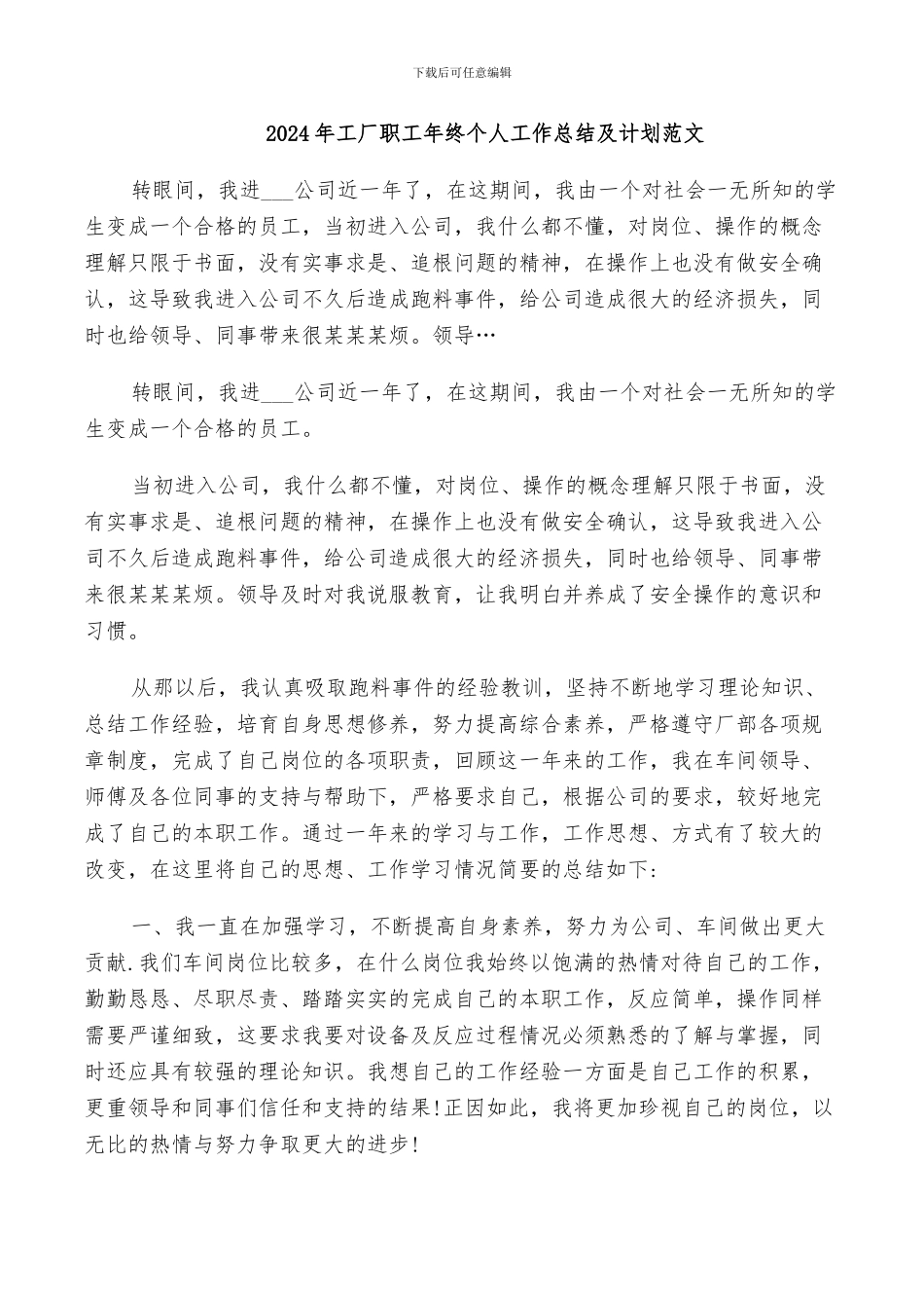 2024年工厂职工年终个人工作总结及计划范文_第1页